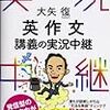 英作文と和文英訳の参考書レビュー