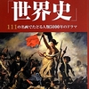 名画で読み解く「世界史」よりカエサルとウェルキンゲトリクス