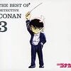 「あれから一年。思ったより元気で過ごせましたよ。そしてなぜかコナン。」 - START