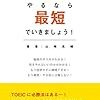 【突破法】TOEIC700点の壁を乗り越えるマインド３選