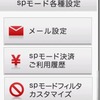 ＜追記あり＞Xperia　SPモードまとめ（のつもり・・・＾＾；）