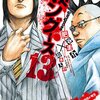 ギャングース 第13巻