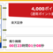 【ハピタス】楽天証券 口座開設で期間限定4,000pt(4,000円)！ 取引不要！
