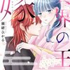 冥界の王の嫁のネタバレ＜最終回・結末まで＞妹に捨てられて・・・よかった！？