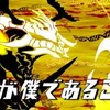 苦労したからクローなの？　の巻