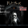 『ドント・ブリーズ』／監督はきっと根が真面目な人