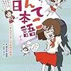 ソレ! へんてこな日本語です。ーまんがで学ぶ日本語の誤用