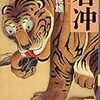 辻惟雄『若冲』を読む