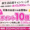 ドコモ　dポイント10倍　キャンペーン　街の加盟店がおトク！　4月末まで