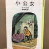 【読書感想文：ネタバレあり】小公女　バーネット作