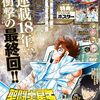 『聖闘士星矢 NEXT DIMENSION 冥王神話』最終回で18年の連載が完結！紙版のチャンピオンでは「壁掛け兼卓上メタリックカレンダー」の全サも