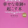 夢に奇跡を起こす魔法のエネルギーの法則とは?　佳川奈未さんに学ぶ