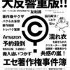 重版御礼『エセ著作権事件簿』の試し読み特集！