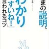 あなたの隣の異世界転生～『「いまの説明、わかりやすいね！」と言われるコツ』のレビュー