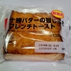 【似非グルメの甘味礼讃 ５９７品目】ローソンの『十勝バターの旨じゅわフレンチトースト』を食べてみた！