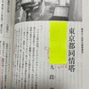 芥川賞受賞作・九段理江：東京都同情塔