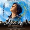 奇跡のシンフォニー　２００７年