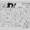 N中1994年度2年2組学級通信「わ！」から　その8