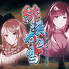 【緋染めの雪 ～雪山脱出ノベルミステリー】クリア後の感想・評価