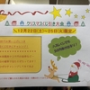 クリスマスイベント２日目！！