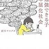 勉強ができる子とはどういうものか、何を背負わなければならないのか、考えてみた。