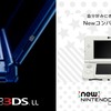 ゲーム：new ニンテンドー3DS & new ニンテンドー3DS LL