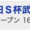 次回の投資確定-11/13と11/14