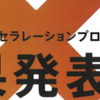 「相模原アクセラレーションプログラム」成果発表会開催！(2023/2/25)