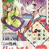 漫画『うちの師匠はしっぽがない』が1月5日で最終回（予告）