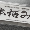 2022.04.18／はじめての「峠ステッカー」