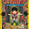 ふしぎな図書館と魔王グライモン