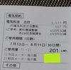 2022年(令和4年)8月の我が家のエコな電気代　より。 