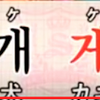 韓国語で同じ発音なのに『犬』、『かに』と意味が違う単語