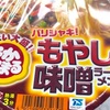 安定のマルちゃん！東洋水産の「でかまる バリシャキ！もやし味噌ラーメン」の巻