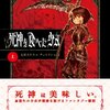 【054】小説「死神を食べた少女」/感想:シュバルツランツェンレイターを率いる少女の物語