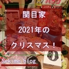 2021年のクリスマス！ 一番盛り上がったプレゼントは？