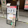 【亀戸】亀戸煮干中華蕎麦つきひ の たっぷり生青海苔の冷やし煮干蕎麦でしょう