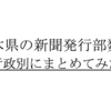 【2019年版】栃木県の新聞発行部数を新聞社・市政別にまとめてみた。