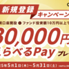 【必見】これは一目で「激熱」の新規登録キャンペーンだ！