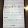 城陽市長池より、64%まで劣化が進んだiPhone7のバッテリー交換でご来店くださいました!!