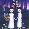 「逢魔が時のものがたり 」（巣山ひろみ・町田尚子）