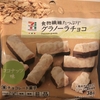 グラノーラチョコ