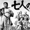 【映画】「七人の侍」(1954年) 観ました。（オススメ度★★★★★）
