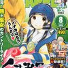 秋★枝さん新連載！「コミックフラッパー」2013年08月号