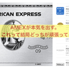 AMEXが頑張る〜もしくはホテルが頑張っている？〜