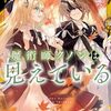 【ラノベレビュー】魔術師クノンは見えている 7【南野海風 】