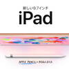 新型iPad（第6世代）の第5世代との違い・進化ポイントや価格などについてまとめ！【Apple Pencil】
