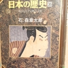 『マンガ日本の歴史36　 花ひらく江戸の町人文化』 　by　石ノ森章太郎