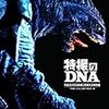 「特撮のDNA 〜平成ガメラの衝撃と奇想の大映特撮」展