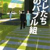 実は、「あまちゃん」も、「半沢直樹」も見ていなかったワタシ。